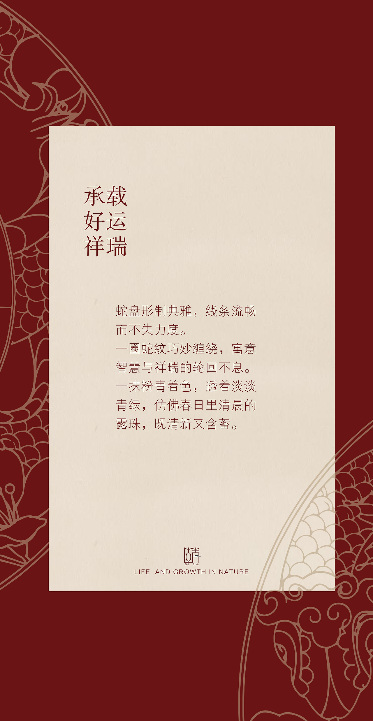造青·新年礼 | 灵蛇献瑞,生生不息(图ZMzgzOTM5OTA4) - 其他工业/产品 - 站酷设计师造青原创素材 - 站酷ZCOOL