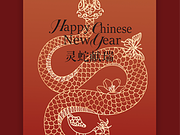 造青·新年礼 | 灵蛇献瑞，生生不息