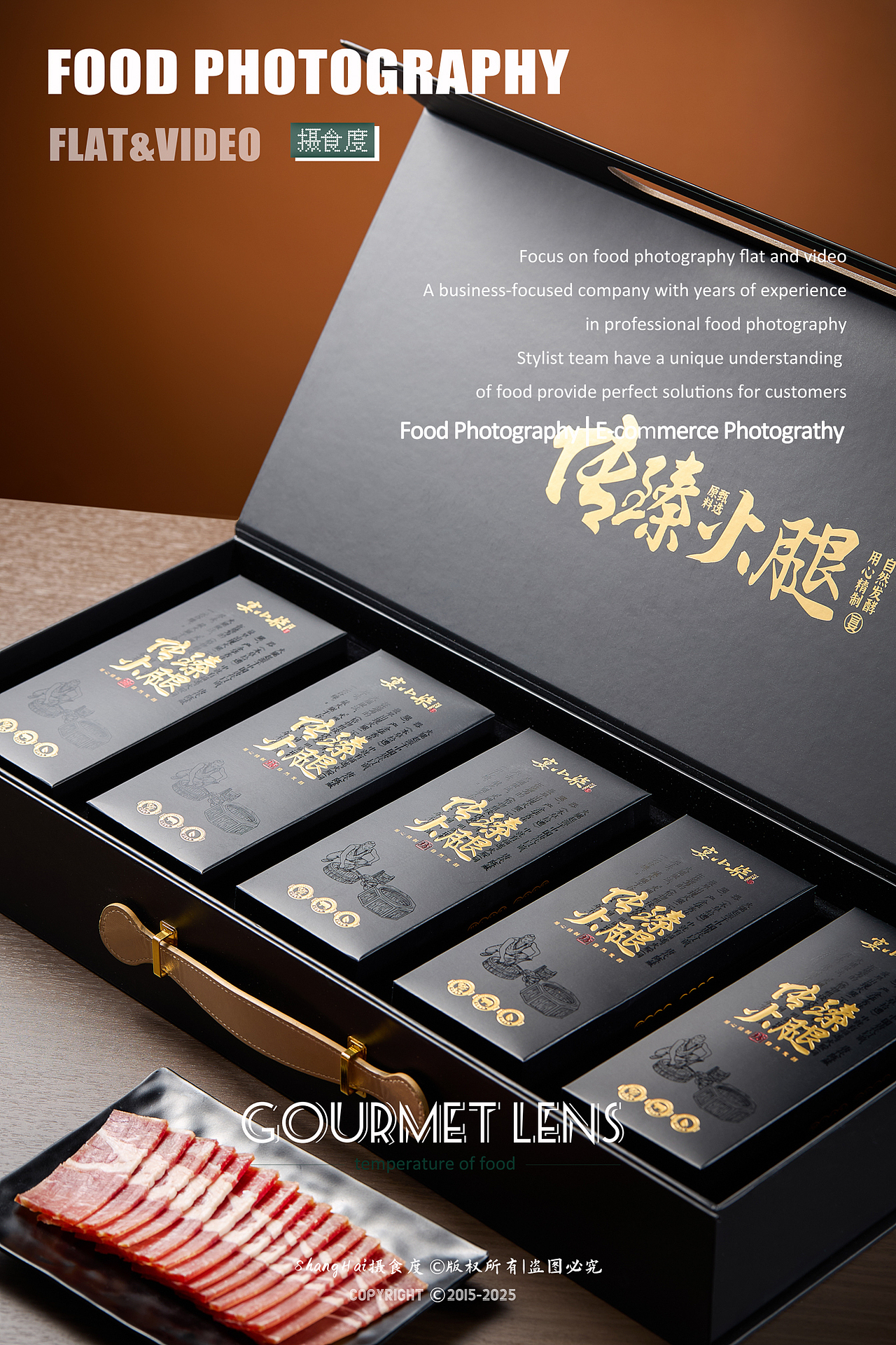 美食摄影 | 宴小柒火腿拍摄 ✖ 上海摄食度