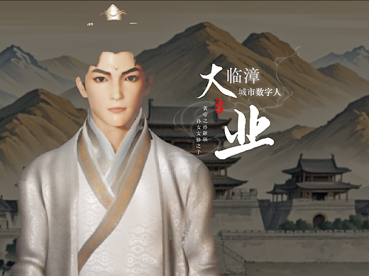 临漳古风文旅数字人-大业（2024.11）