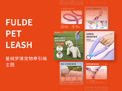 福乐迪星绒梦境牵引绳主图