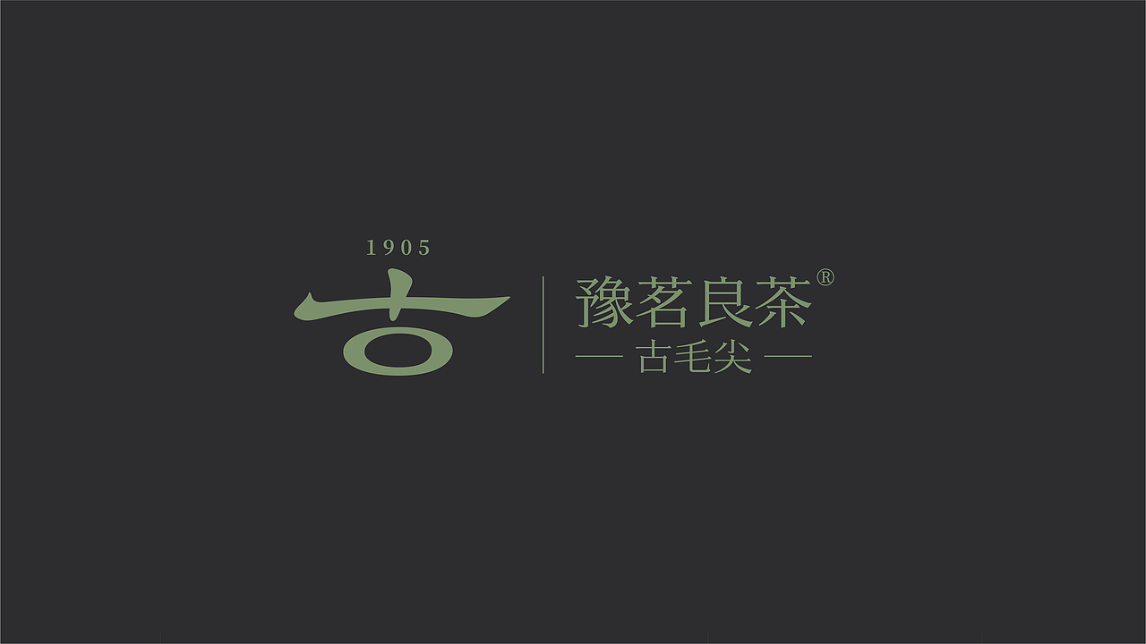 琢创意×豫茗良茶丨《豫茗古毛尖》茶品牌全案升级设计(图ZMzgzOTQyMTU2) - 品牌 - 站酷设计师琢创意爆品茶设计原创素材 - 站酷ZCOOL