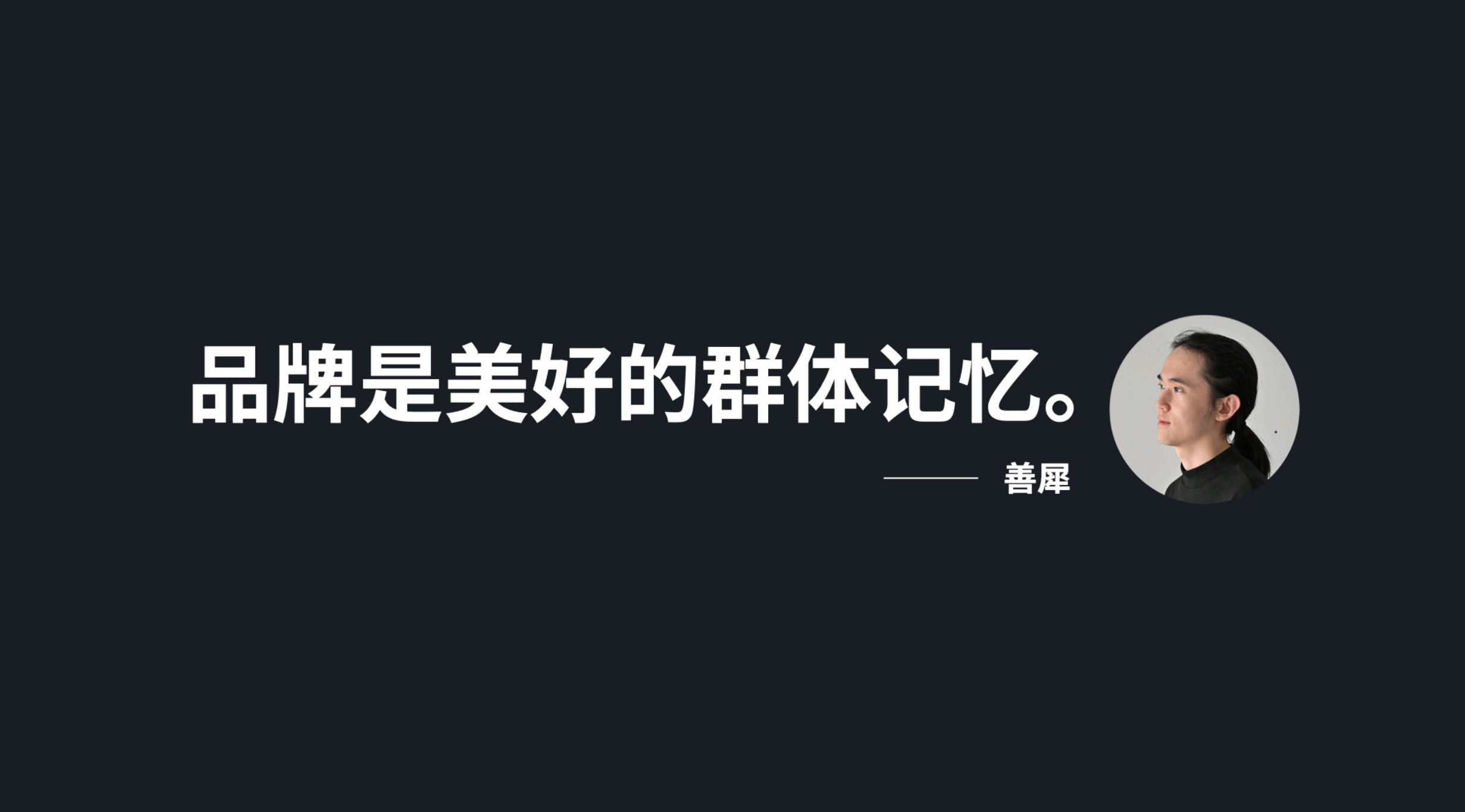学会创造符号，让设计更能传递品牌价值（图ZMTUwMTI0NTY=） - 观点 - 站酷设计师站酷策划原创素材 - 站酷ZCOOL
