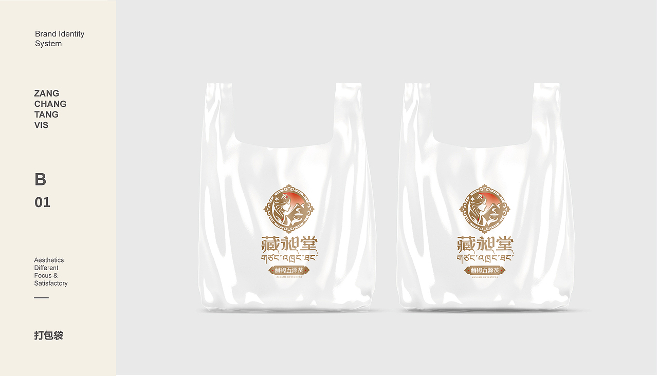 【橘鹿原创】藏秘五源茶品牌全案策划设计