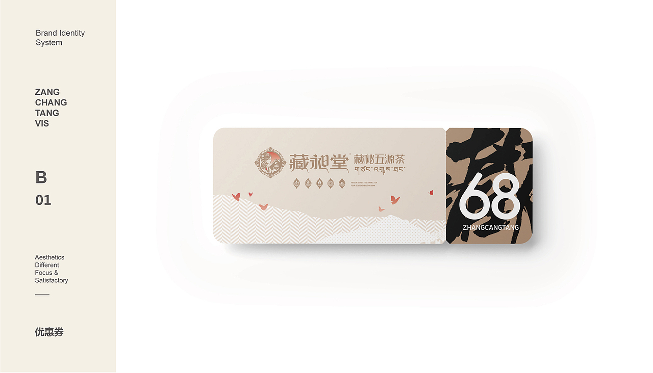 【橘鹿原创】藏秘五源茶品牌全案策划设计