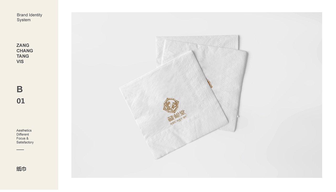 【橘鹿原创】藏秘五源茶品牌全案策划设计