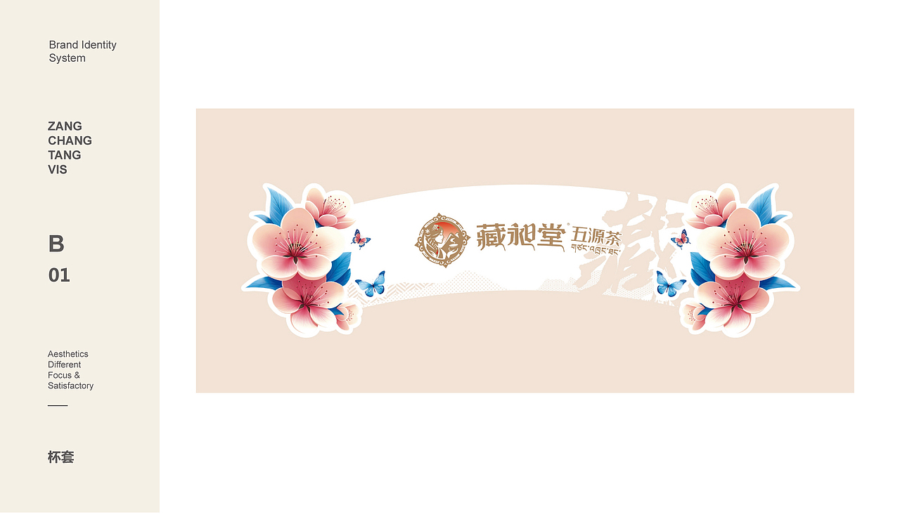 【橘鹿原创】藏秘五源茶品牌全案策划设计
