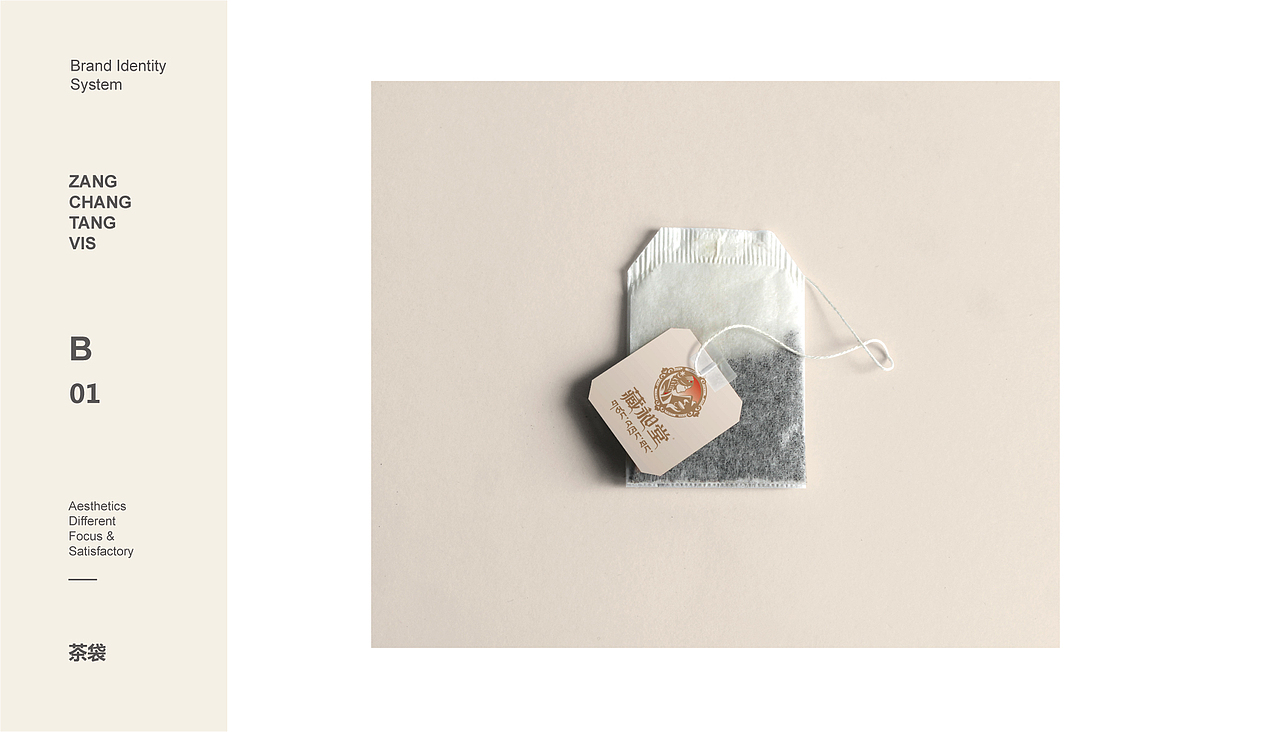 【橘鹿原创】藏秘五源茶品牌全案策划设计