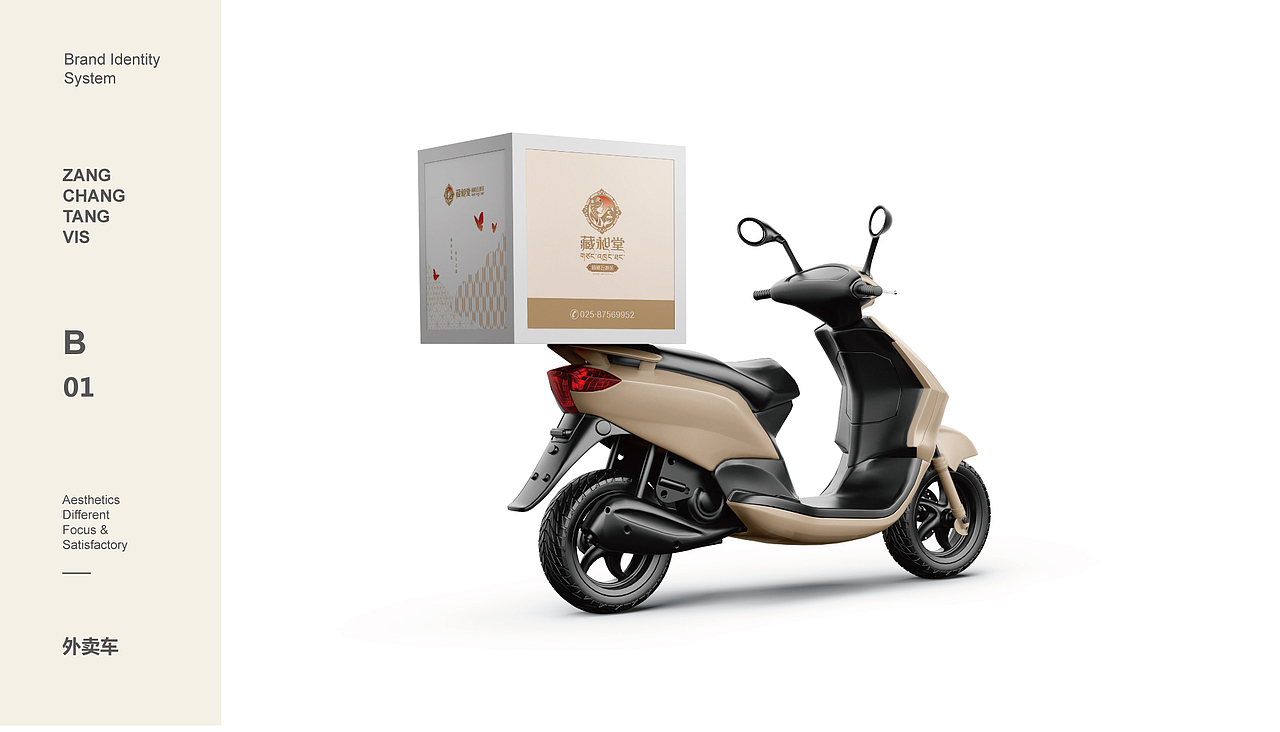 【橘鹿原创】藏秘五源茶品牌全案策划设计