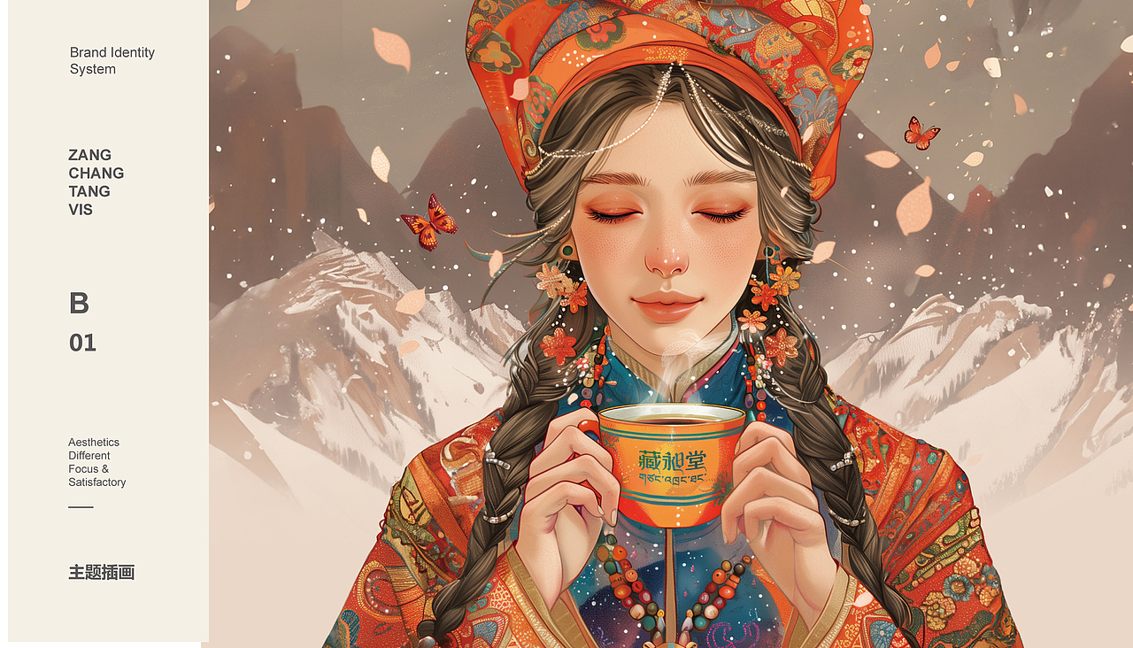 【橘鹿原创】藏秘五源茶品牌全案策划设计