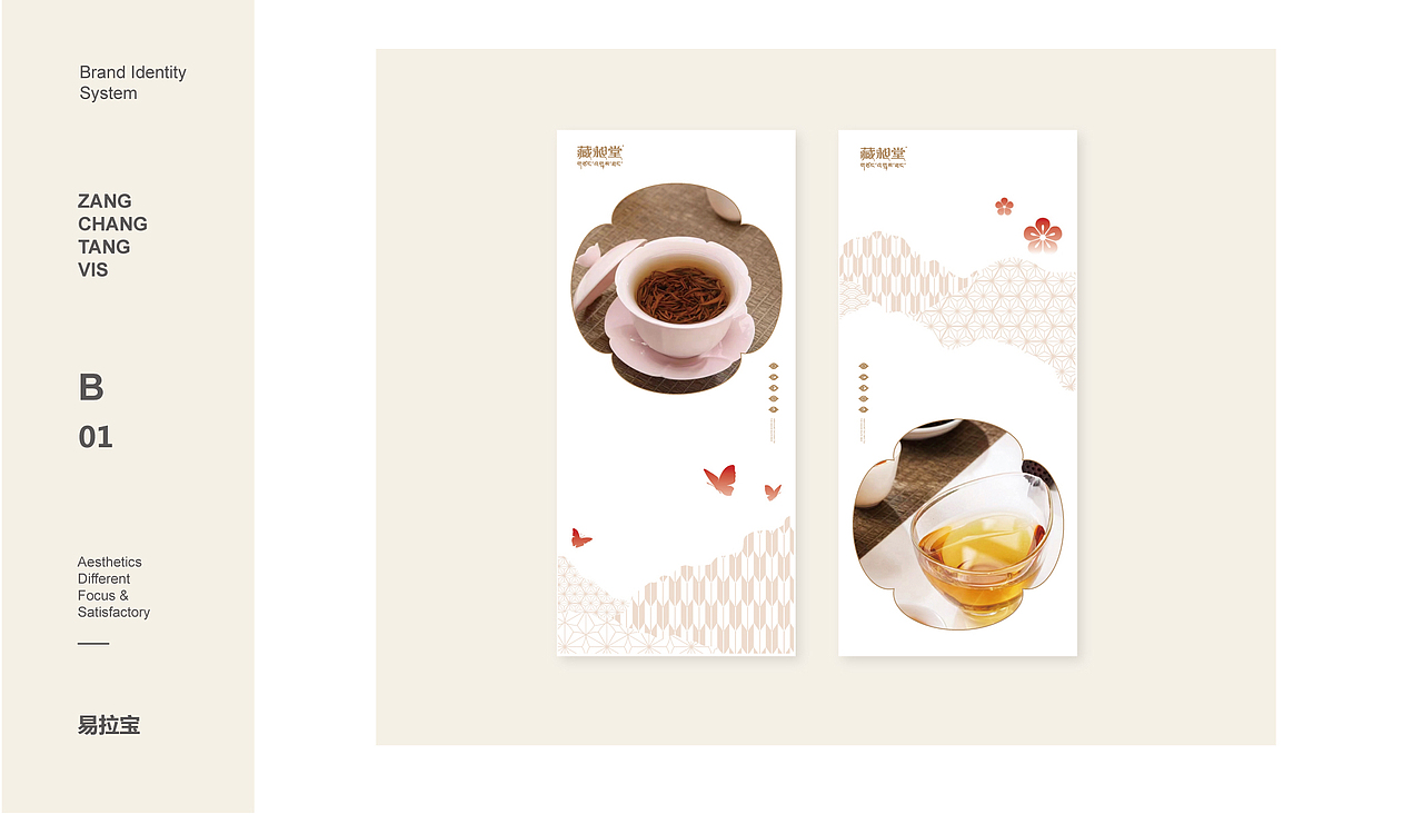【橘鹿原创】藏秘五源茶品牌全案策划设计