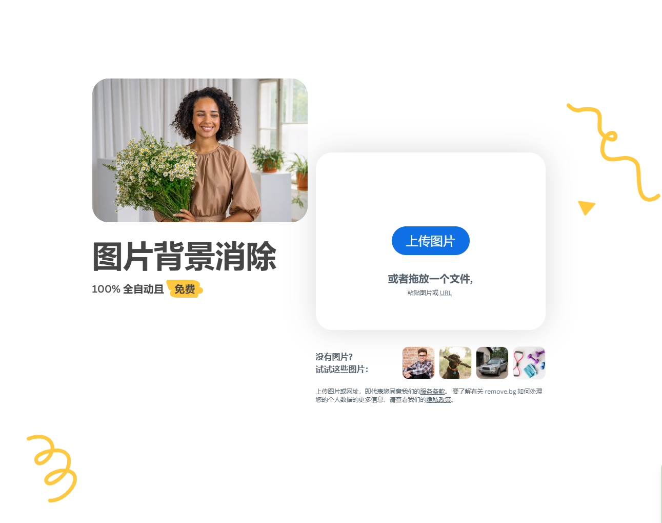 6个免费AI抠图神器，有手就会！