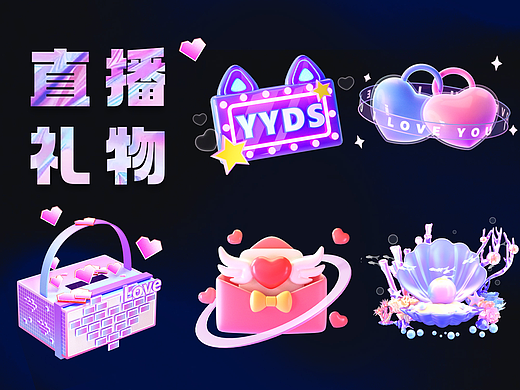 直播礼物图标篇