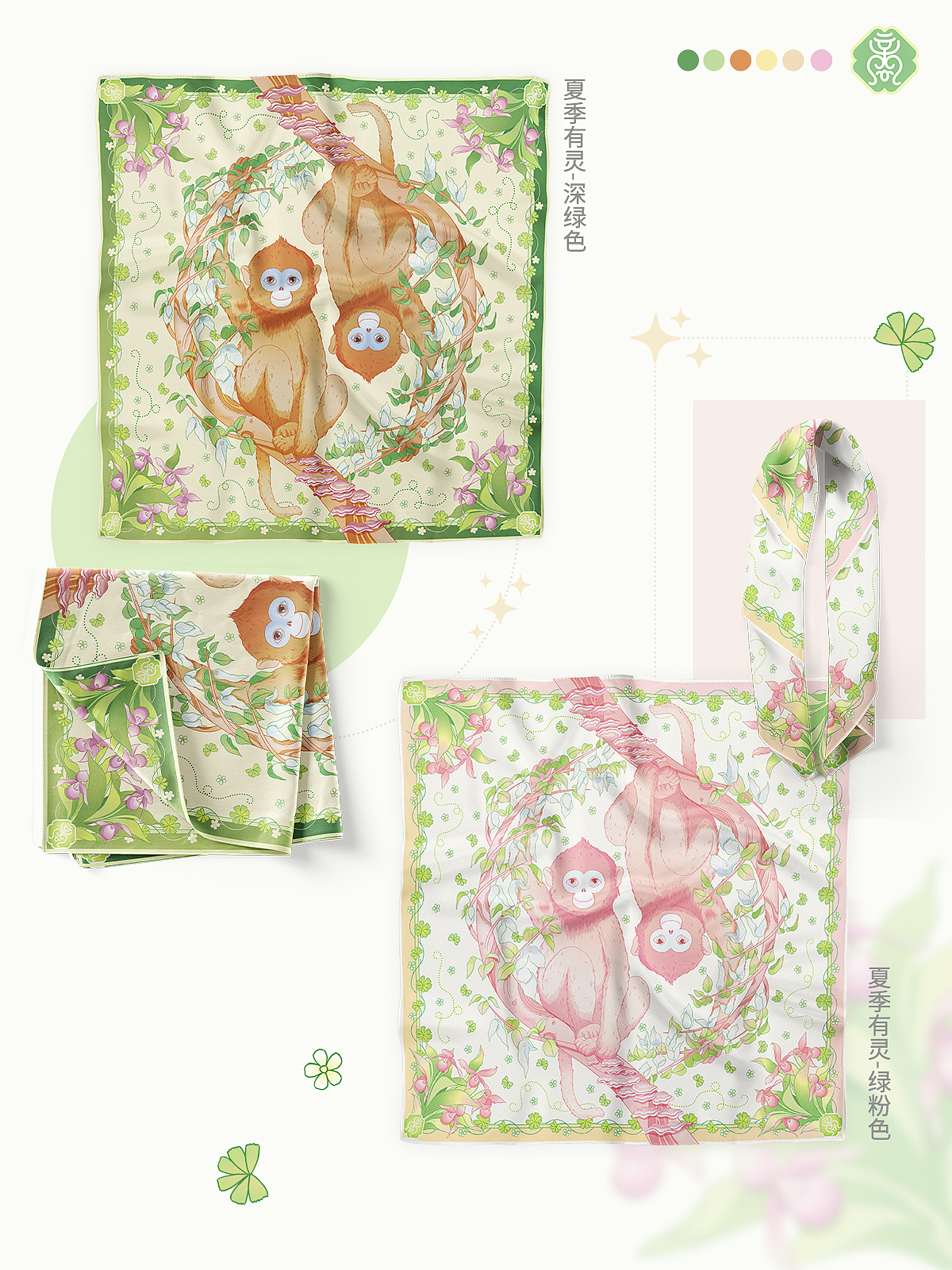 秦岭博物馆IP文创设计大赛-四季有灵丝巾（图ZMzgzOTQ5OTY4） - 商业插画 - 站酷设计师薄荷绿丶原创素材 - 站酷ZCOOL