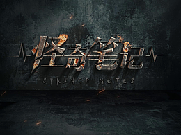 怪奇笔记 片头、MV