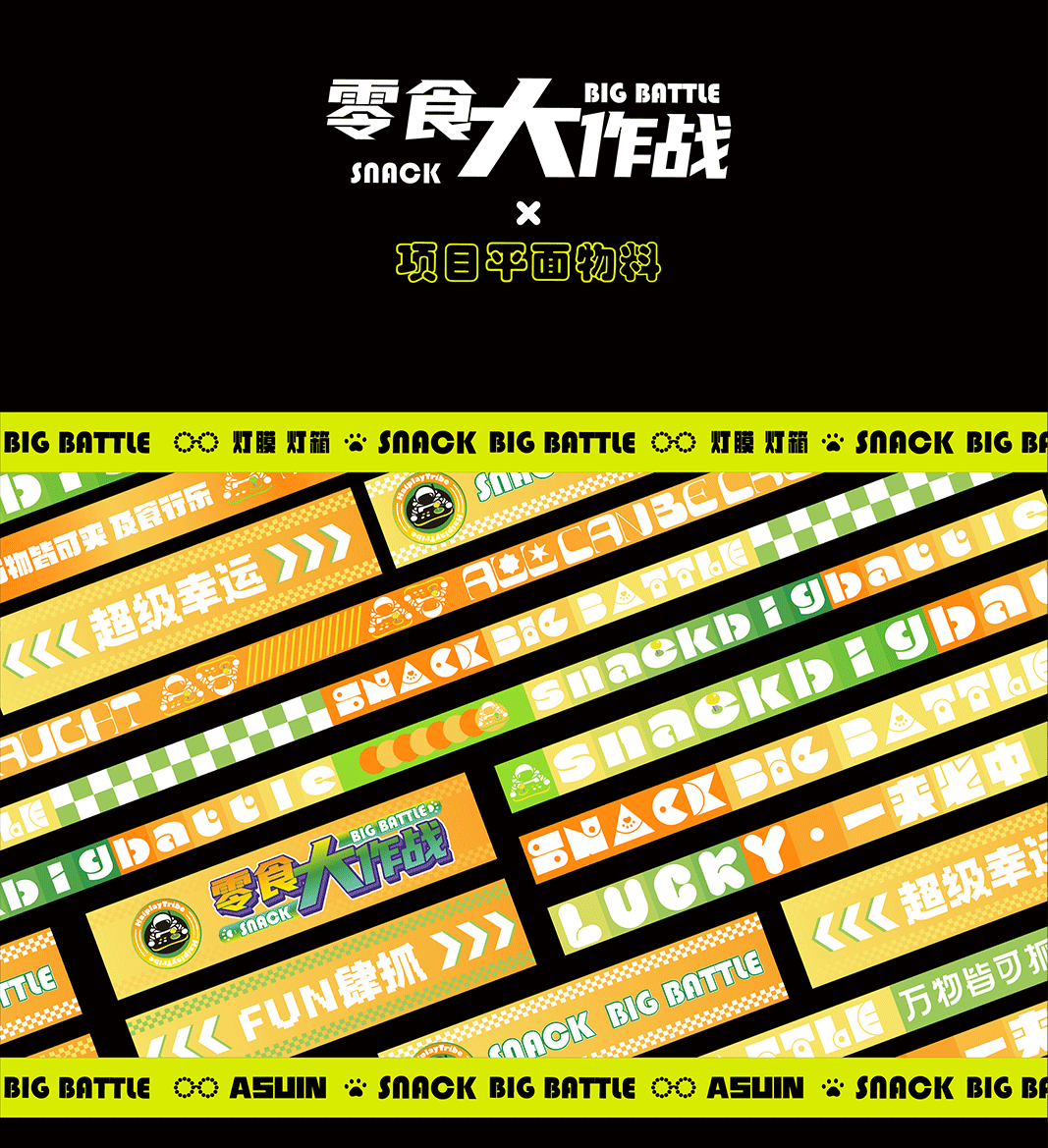 作品集 | 平面设计合集 | ASUIN