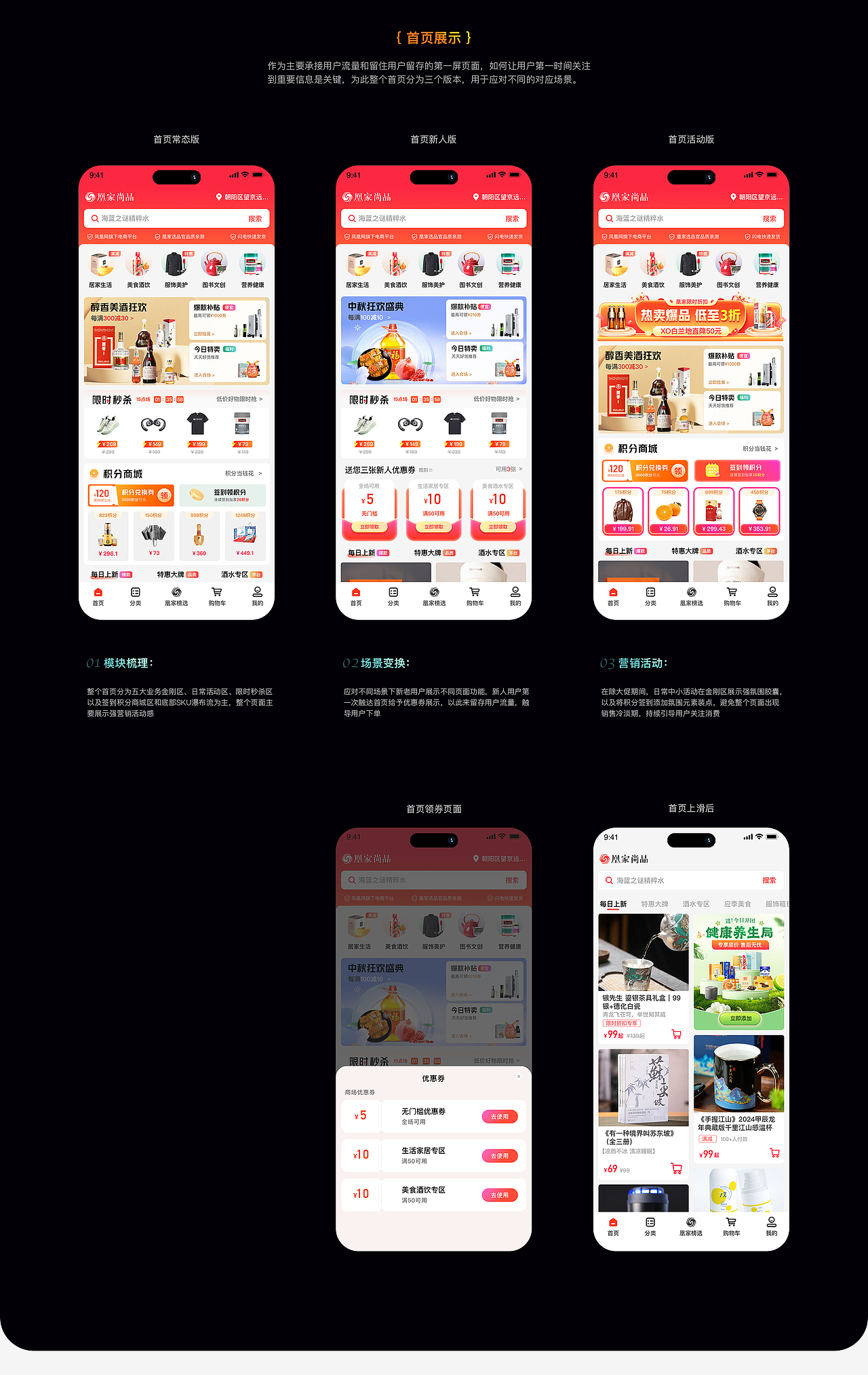 凤凰网旗下电商平台UI设计（图ZMzgzOTUyMzcy） - APP界面 - 站酷设计师乐大豪原创素材 - 站酷ZCOOL