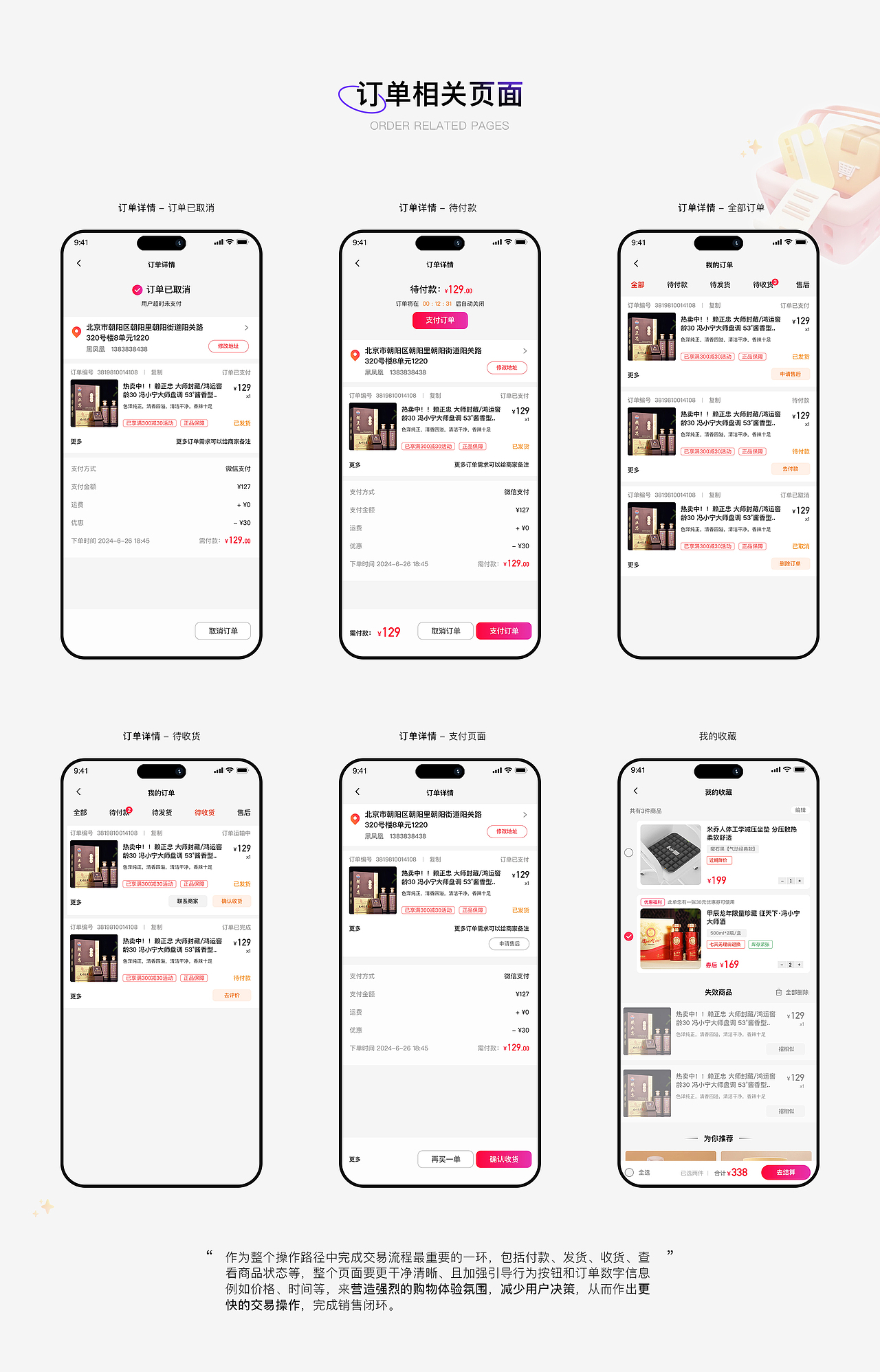 凤凰网旗下电商平台UI设计（图ZMzgzOTUyNDE2） - APP界面 - 站酷设计师乐大豪原创素材 - 站酷ZCOOL