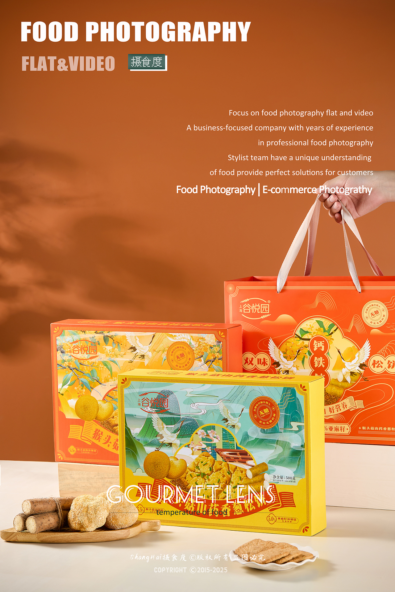 美食摄影 | 谷悦园饼干拍摄 ✖ 上海摄食度