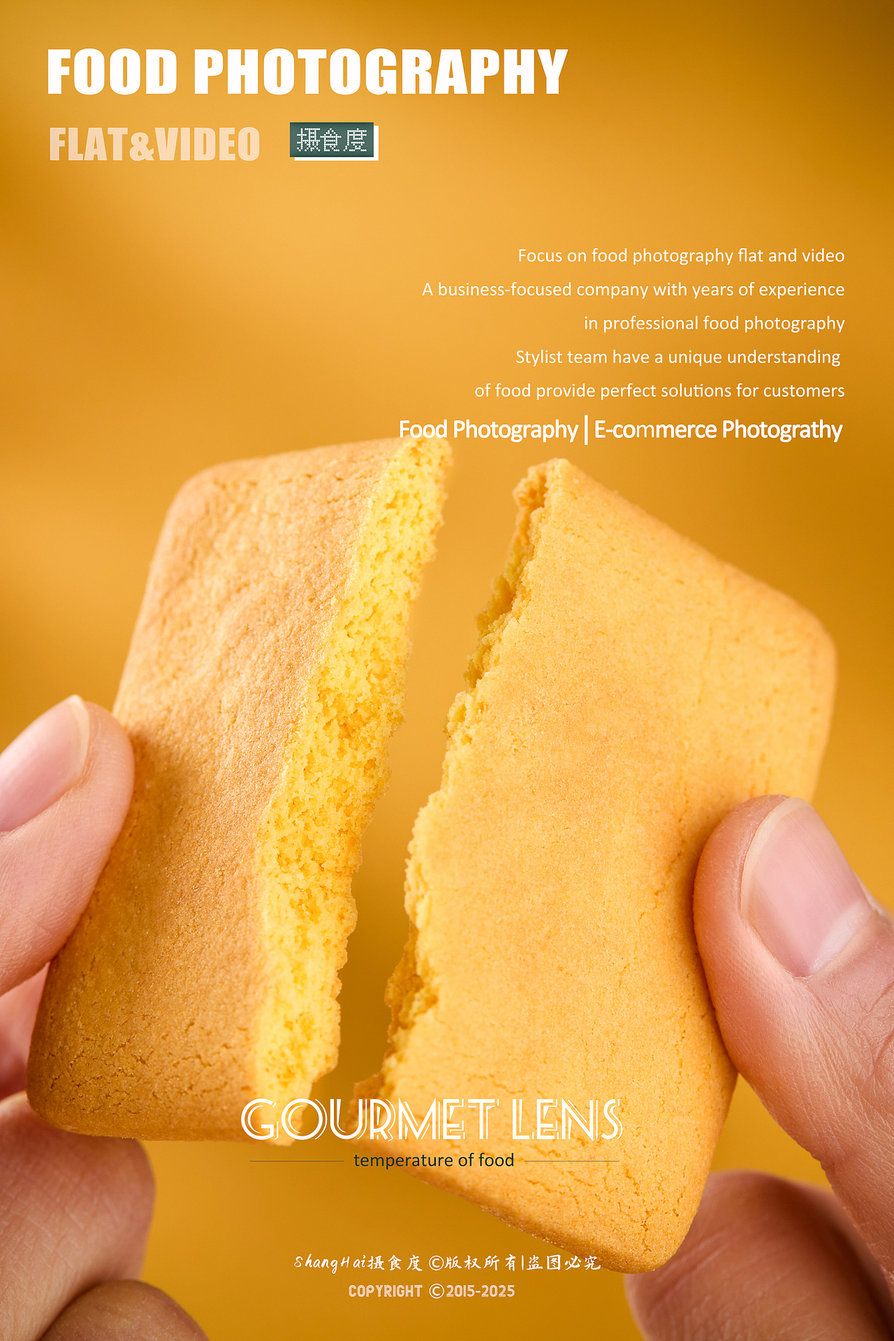 美食摄影 | 谷悦园饼干拍摄 ✖ 上海摄食度