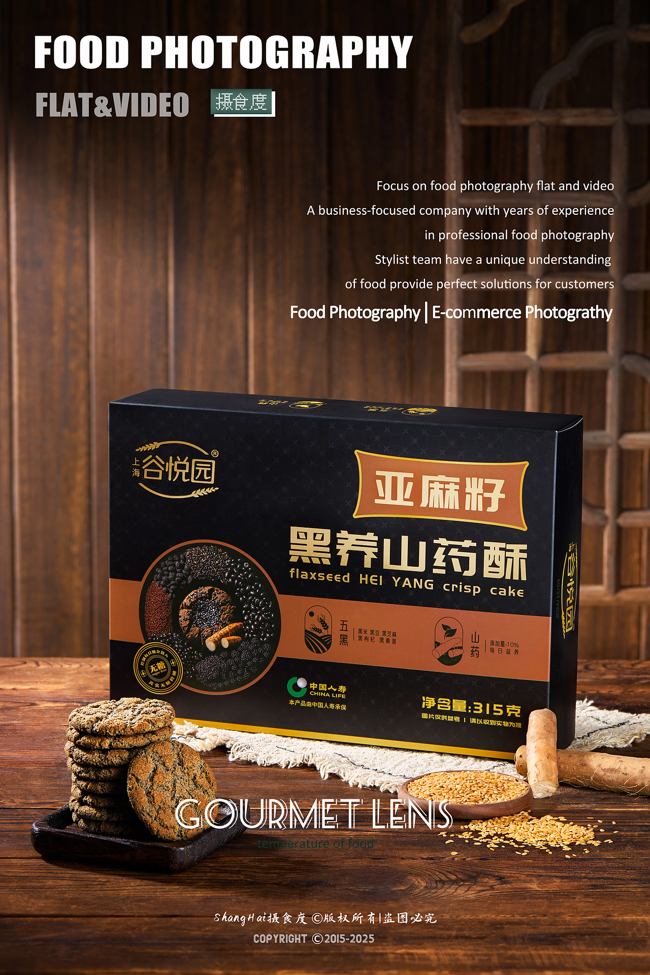 美食摄影 | 谷悦园饼干拍摄 ✖ 上海摄食度