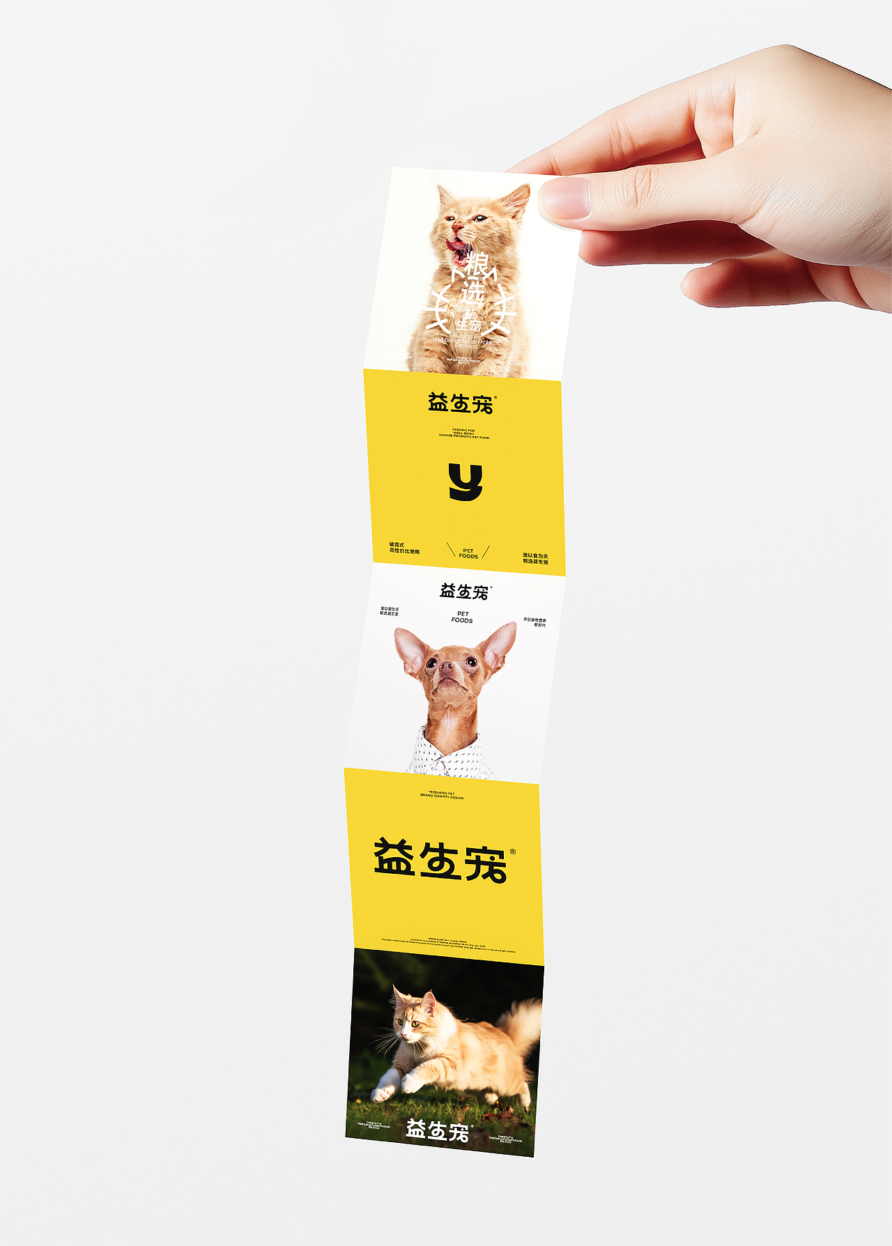 「益生宠」宠物食品品牌形象设计