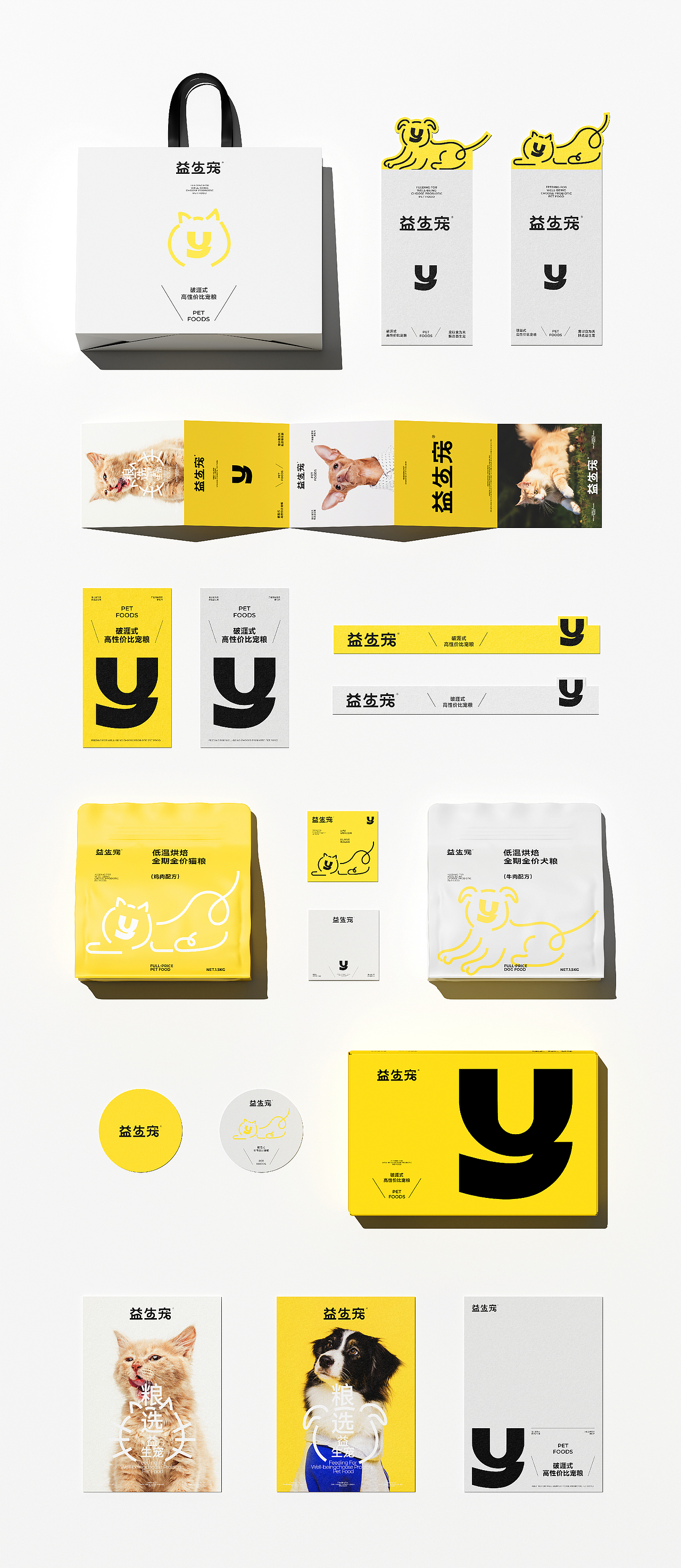 「益生宠」宠物食品品牌形象设计(图ZMzgzOTU0Nzg4) - 品牌 - 站酷设计师W_CHEN原创素材 - 站酷ZCOOL
