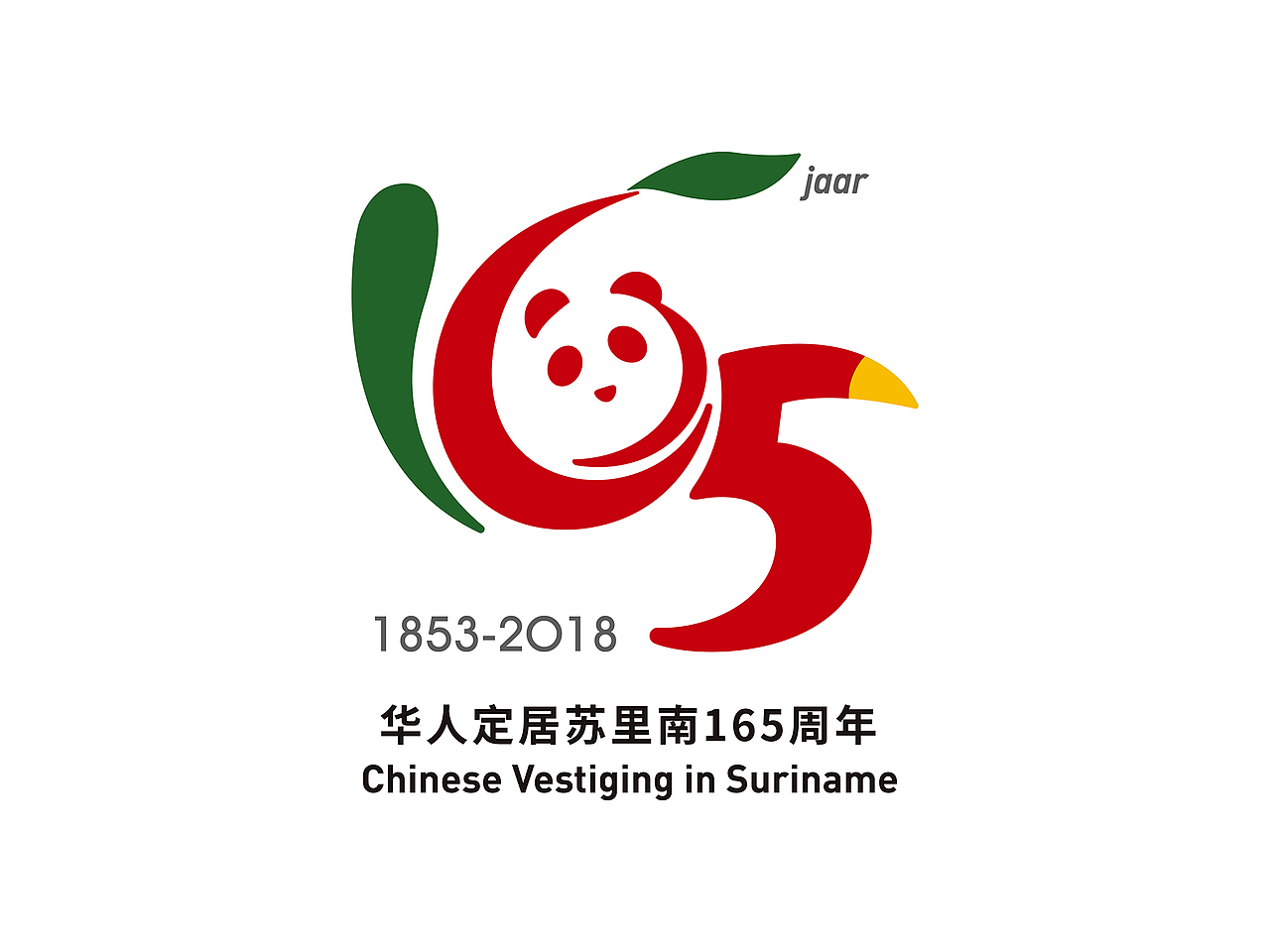 华人定居苏里南165周年纪念Logo（图ZMzgzOTU1NzA4） - Logo - 站酷设计师正视文化原创素材 - 站酷ZCOOL