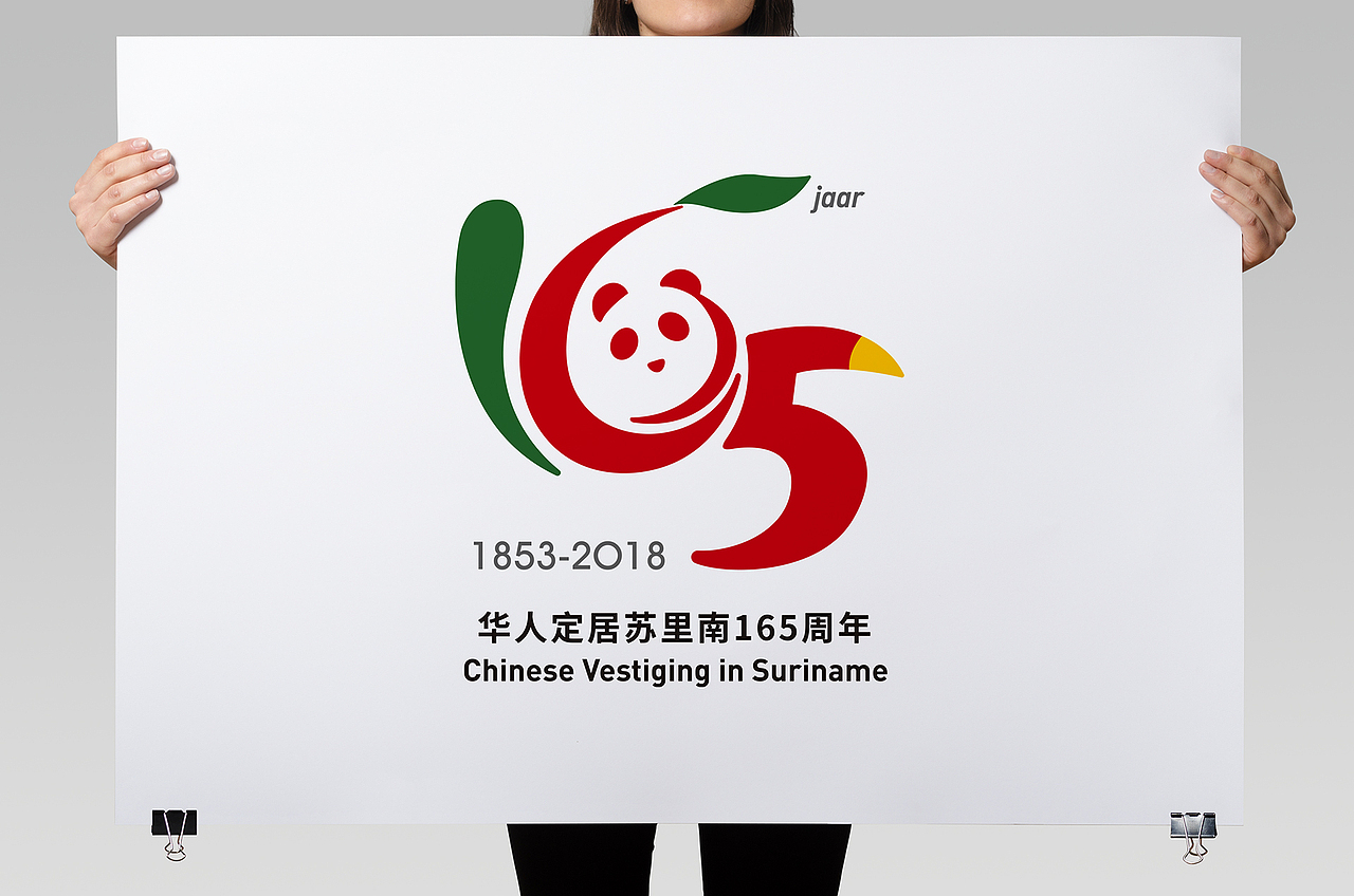 华人定居苏里南165周年纪念Logo（图ZMzgzOTU1OTQ4） - Logo - 站酷设计师正视文化原创素材 - 站酷ZCOOL