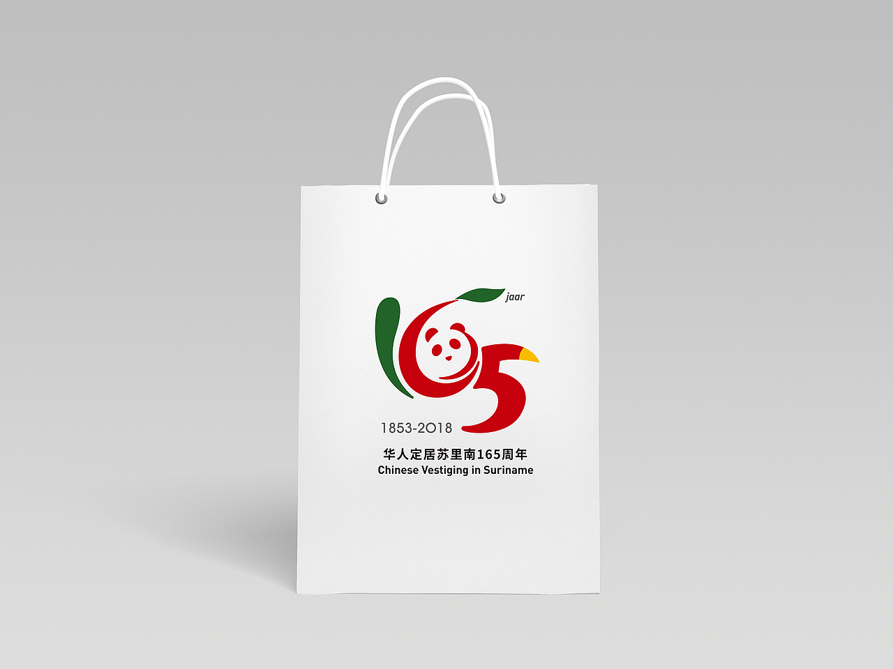 华人定居苏里南165周年纪念Logo（图ZMzgzOTU2MzI4） - Logo - 站酷设计师正视文化原创素材 - 站酷ZCOOL