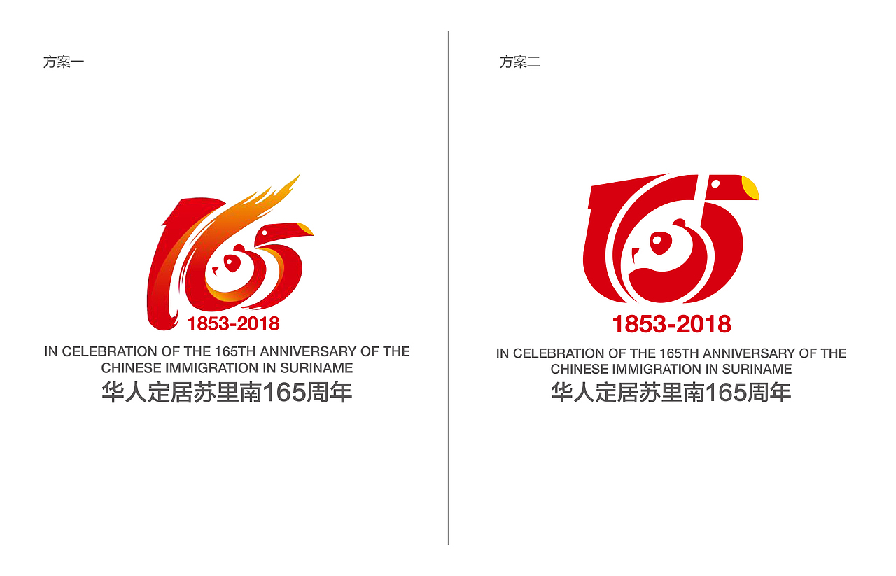 华人定居苏里南165周年纪念Logo（图ZMzgzOTU3MjM2） - Logo - 站酷设计师正视文化原创素材 - 站酷ZCOOL