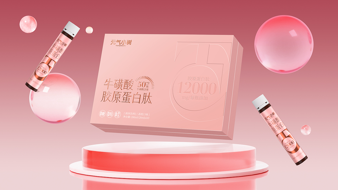 元气小树&牛磺酸胶原蛋白肽（图ZMzgzOTU3NTEy） - 包装 - 站酷设计师新一品牌设计原创素材 - 站酷ZCOOL