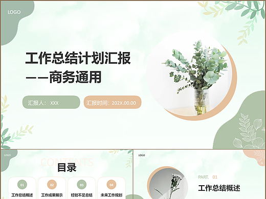 淡绿色清新风个人工作总结述职报告PPT模板