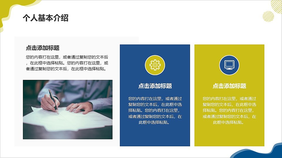 创意简约个人求职应聘简历岗位竞聘PPT模板