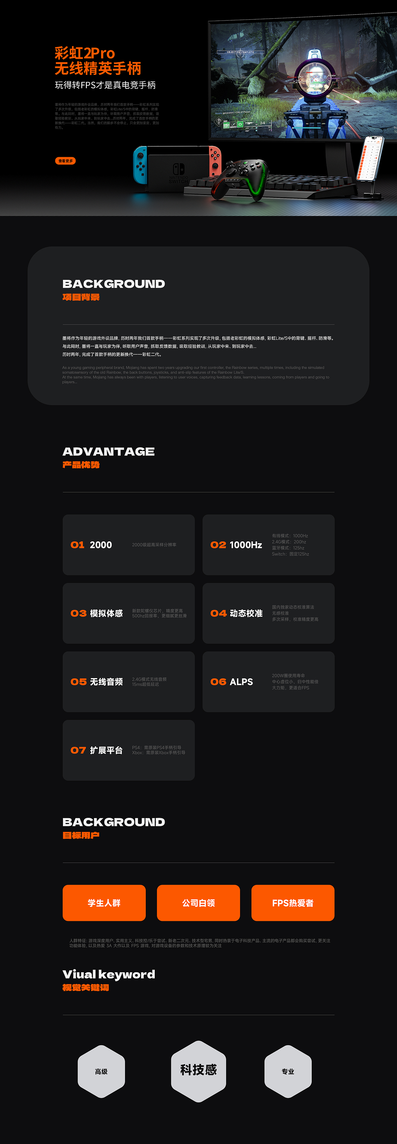 墨将彩虹游戏手柄网页详情页（图ZMzgzOTYwNTI4） - 电商 - 站酷设计师W_wei原创素材 - 站酷ZCOOL