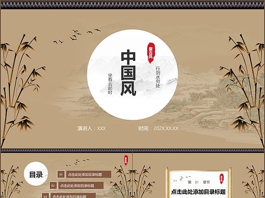 淡雅中国风古诗词教育教学课件通用PPT模板