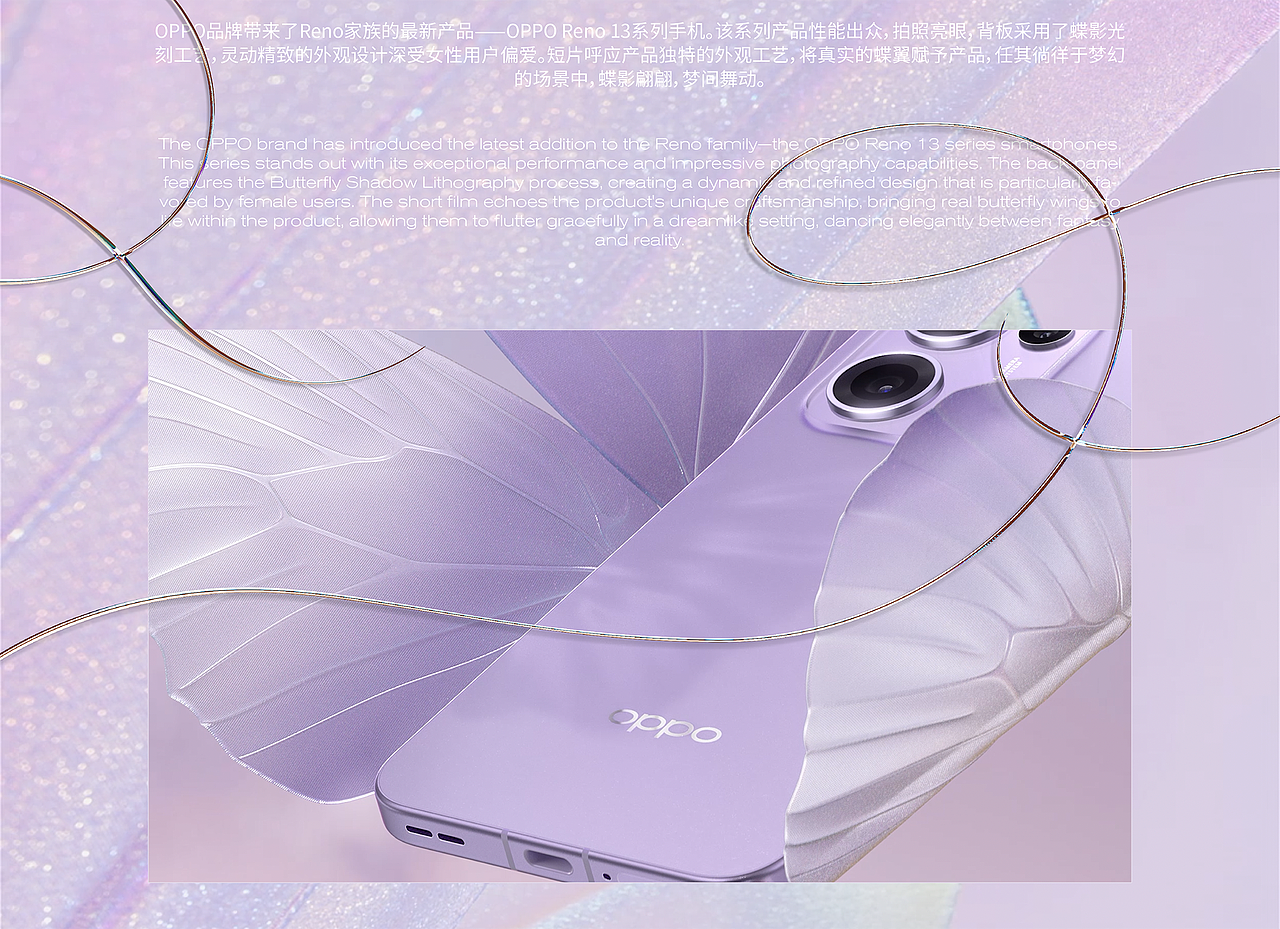 蝶舞梦间｜OPPO Reno 13 系列手机广告短片（图ZMzgzOTYyNzQw） - 产品 - 站酷设计师SOYASTUDIO原创素材 - 站酷ZCOOL