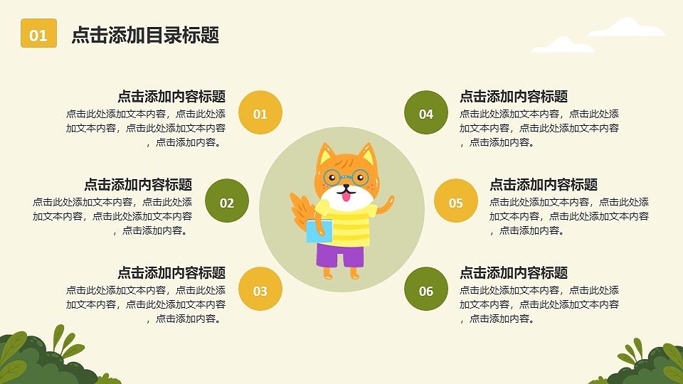 快乐的动物们卡通风通用教育教学课件PPT模板