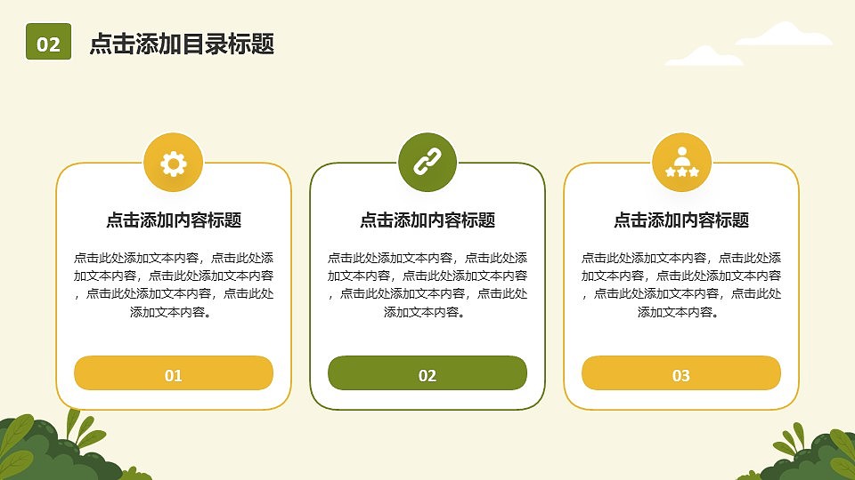 快乐的动物们卡通风通用教育教学课件PPT模板