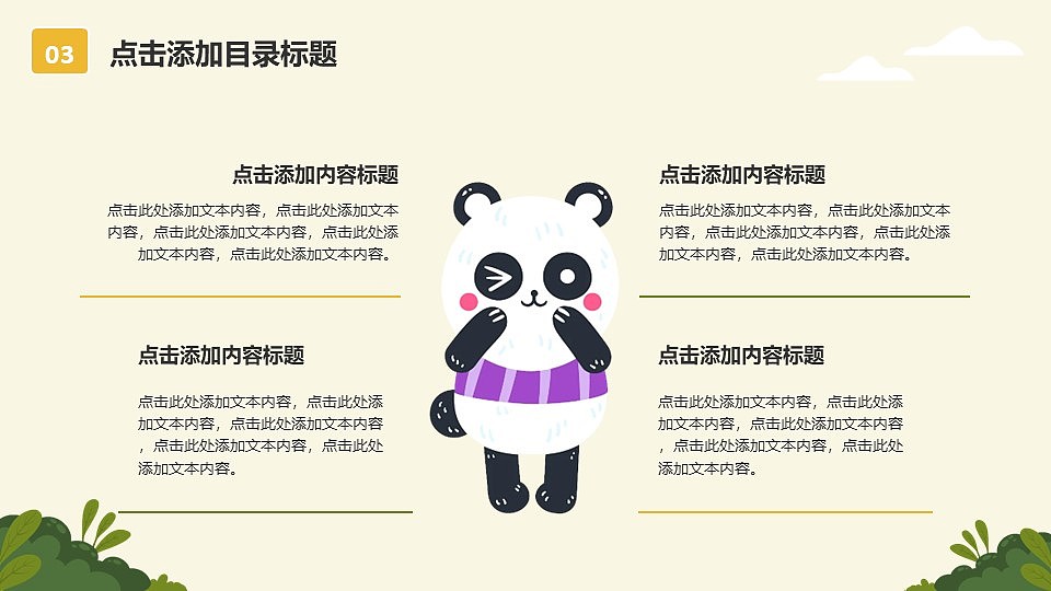 快乐的动物们卡通风通用教育教学课件PPT模板