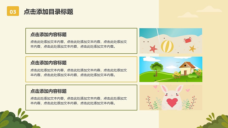 快乐的动物们卡通风通用教育教学课件PPT模板