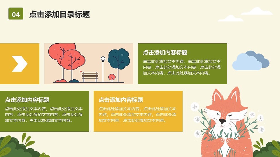 快乐的动物们卡通风通用教育教学课件PPT模板