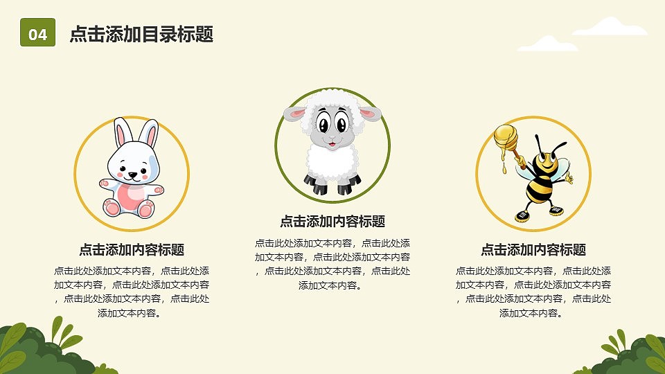 快乐的动物们卡通风通用教育教学课件PPT模板