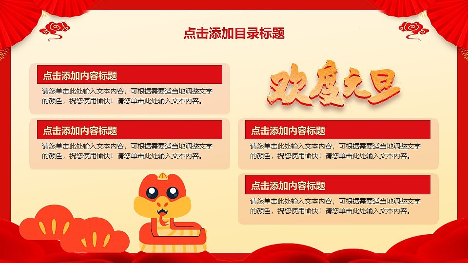 欢喜庆元旦迎新年元旦节日活动策划PPT模板
