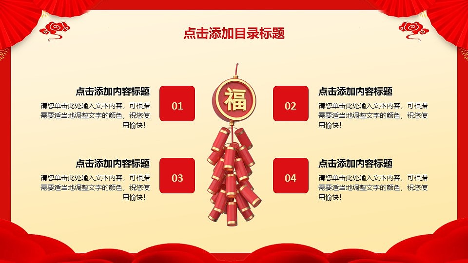 欢喜庆元旦迎新年元旦节日活动策划PPT模板