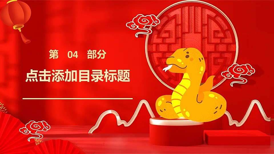 欢喜庆元旦迎新年元旦节日活动策划PPT模板