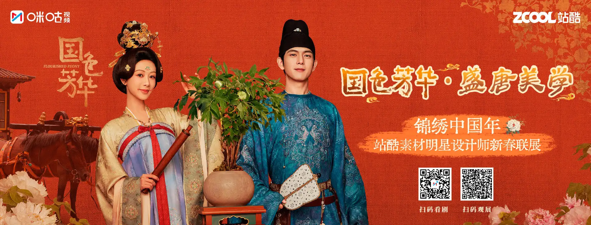 路易威登和村上隆在纽约打造快闪店/爱马仕年度主题揭晓/《国色芳华》开播