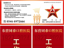 八一建軍活動基金劵 活動卡