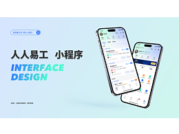 人人易工小程序