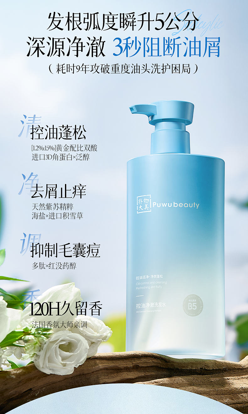 puwubeautyB5水杨酸洗发水